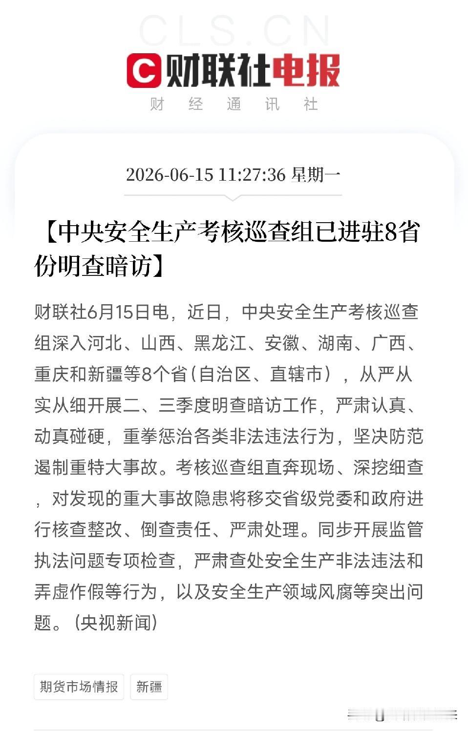 国家安全检查组已经进驻八省！这次不打招呼、直奔现场，专查安全隐患

如果你在工厂