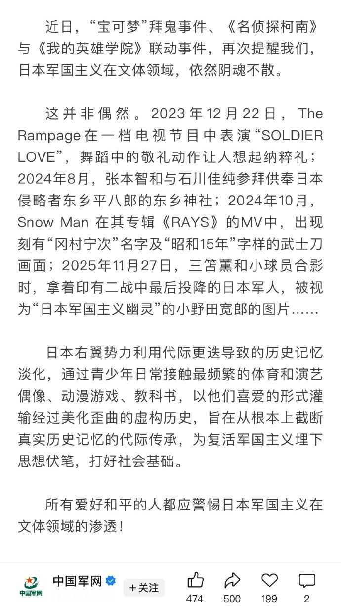 中国军网点名张本智和啧啧啧，性质定了啊，别装死啊 