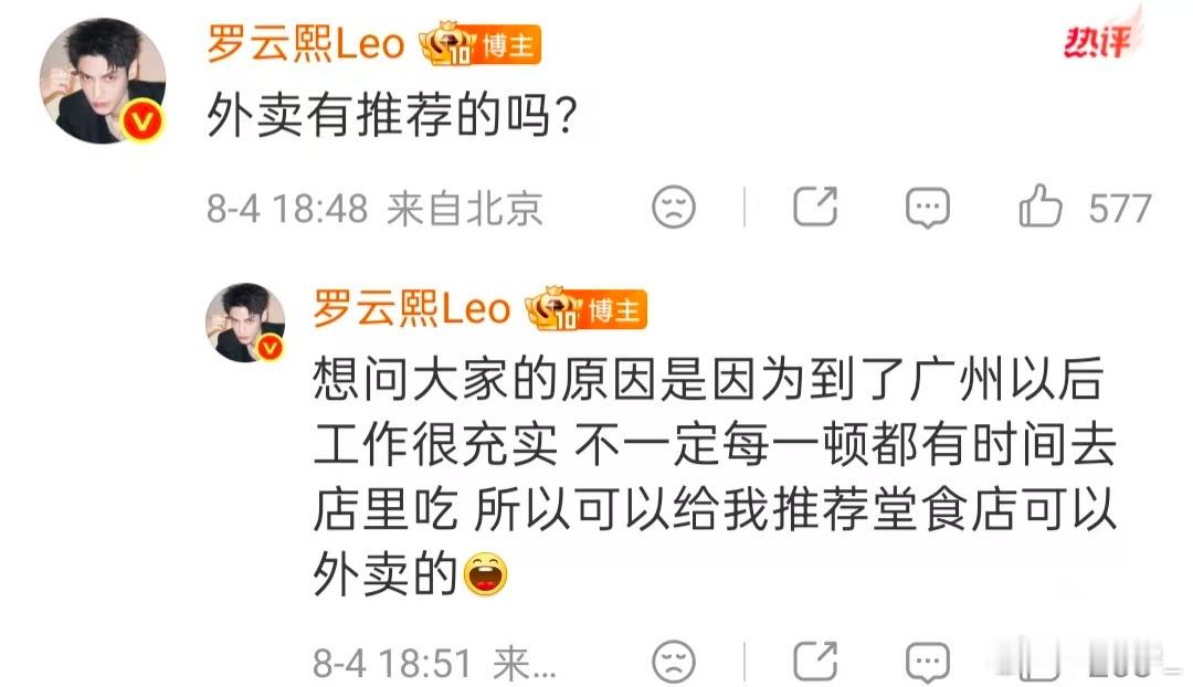 罗云熙叫粉丝推荐广州外卖谁懂这份有趣的双向互动！罗云熙为广州演唱会做准备，在线喊