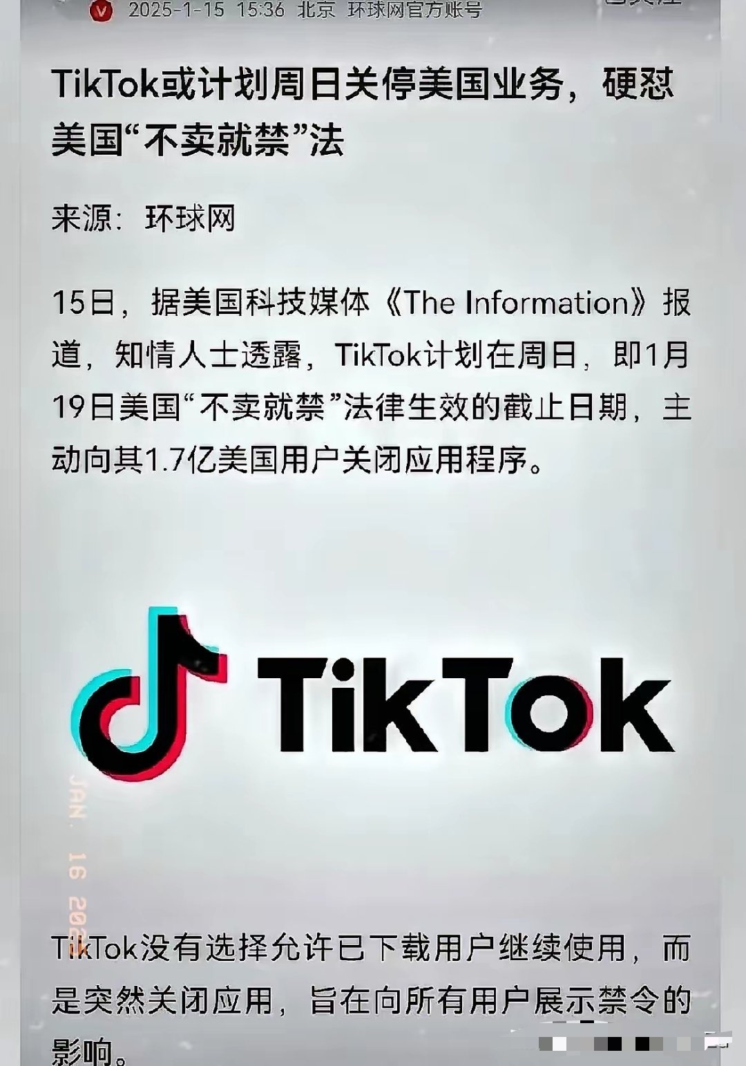 张一鸣的反击真的是太强硬了！1月19日法律生效，美国方面没想到张一鸣会这么快做出