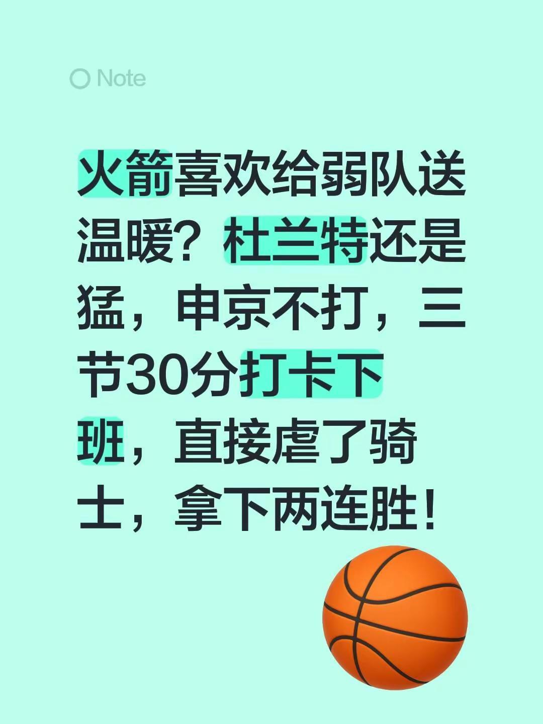 两连胜了！火箭喜欢给弱队送温暖？杜兰特还是猛，申京不打，三节30分打卡下班，直接