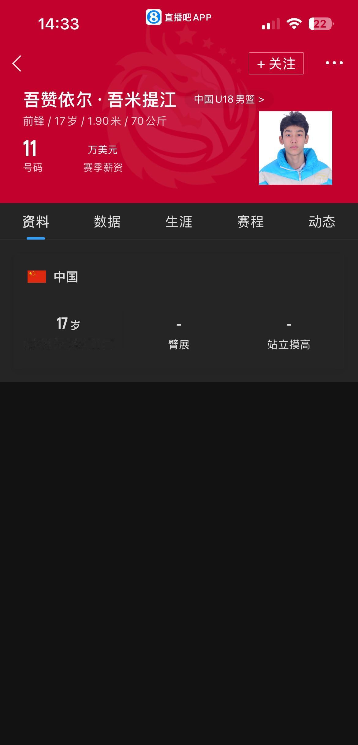这个年轻人大伙有认识的吗
今年十七岁，男篮u18的