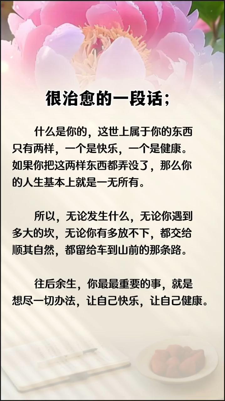 日子难免有琐碎的戾气，人心难免有看不惯的隔阂，直到读到这段话，所有的紧绷忽然松弛