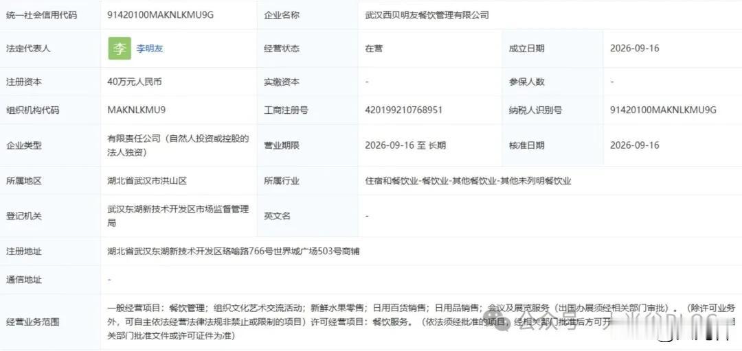 西贝在汉新设全资子公司，老牌光谷门店迎来升级

近日，武汉西贝明友餐饮管理有限公