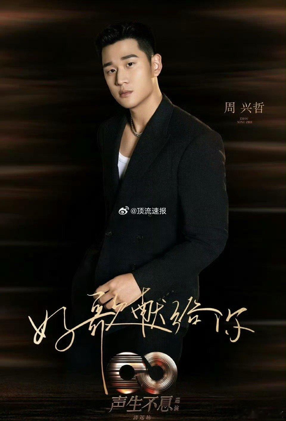 周兴哲录声生不息在路边狂炫臭干子声生不息 原来周兴哲也喜欢吃臭干子呀，不是铁粉在