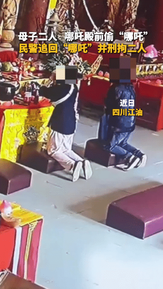 “太丢脸了！”近日，四川江油，一对母子去哪吒祖庙祈愿，让人意想不到的是母子俩竟对
