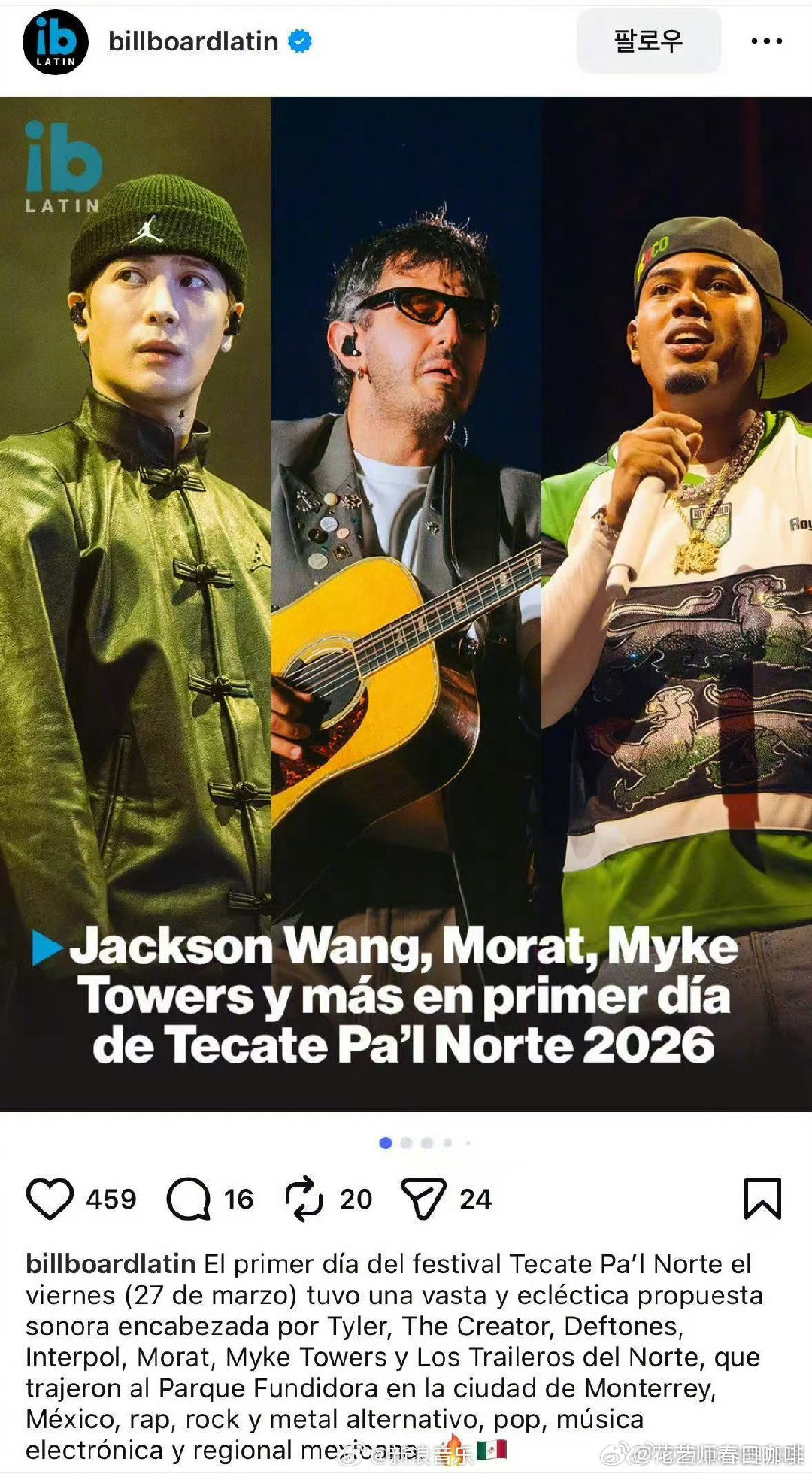 拉美到底是给王嘉尔闯进去了 直击Pa'l Norte 2026首日！王嘉尔舞台直