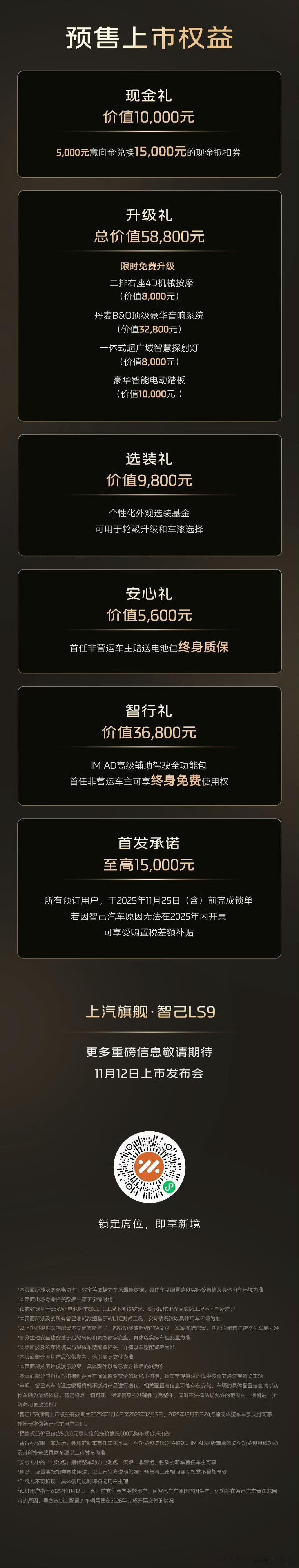 上汽旗舰智己LS9今日开启预售 上汽旗舰智己LS9颠覆30万大六座格局 上汽旗舰