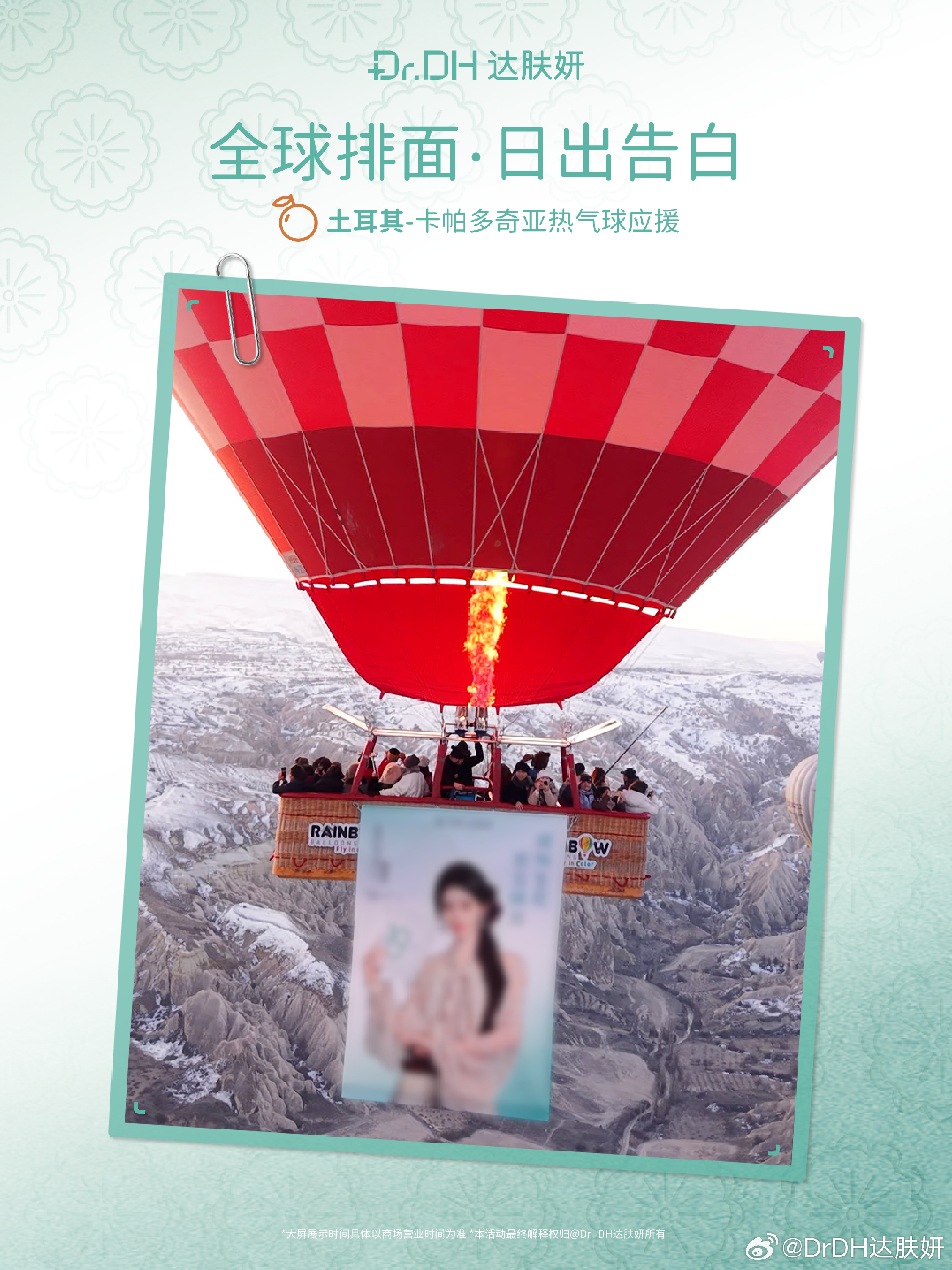 【鞠婧祎】达肤妍全球品牌代言人鞠婧祎 达肤妍好宠，官宣就送11城大屏、土耳其热气