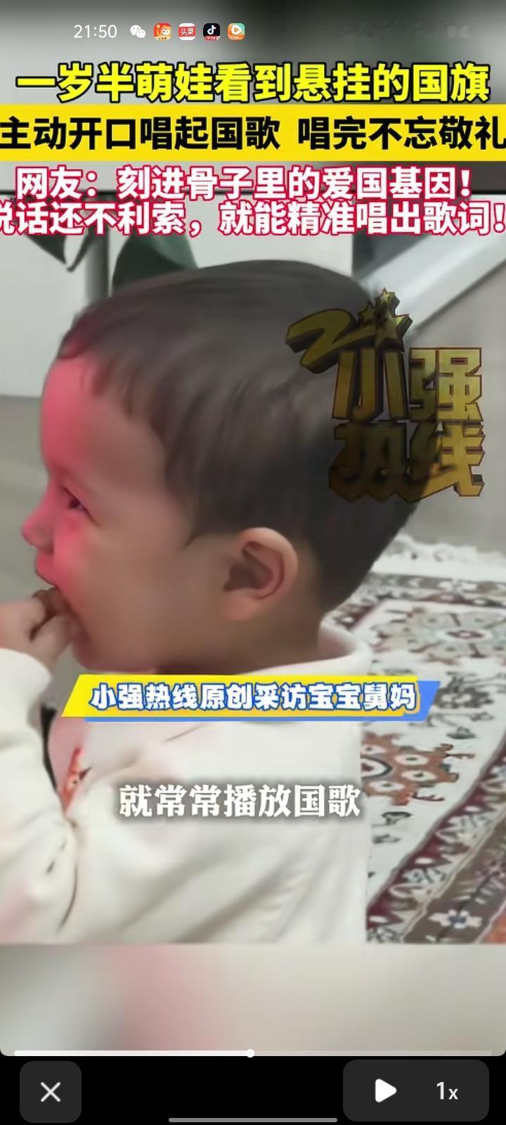 9月16日，塔城地区额敏县。网友发视频称，一岁半宝宝看到悬挂的国旗，主动开口唱国
