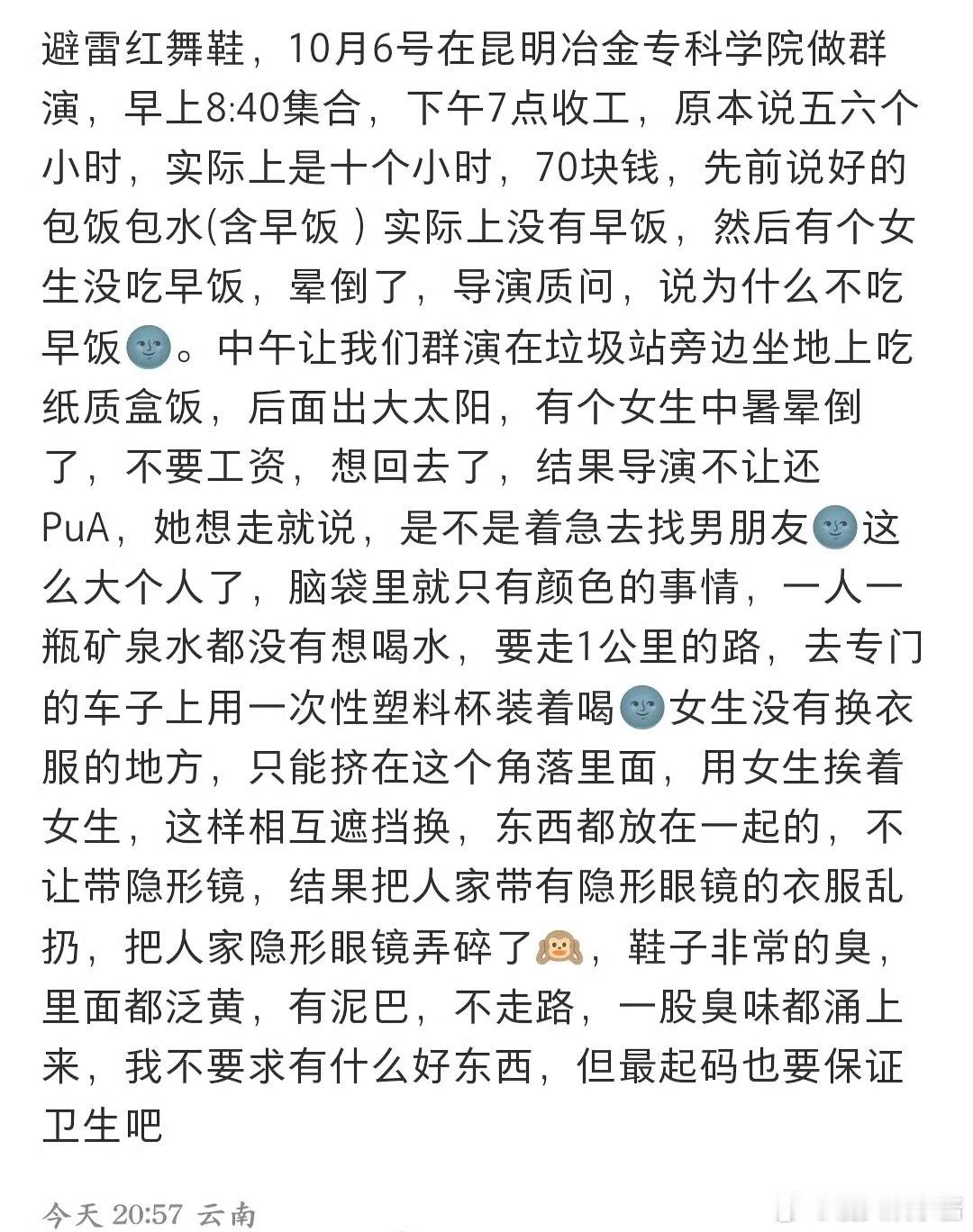 周也《红舞鞋》剧组被说是欺骗大学生群演，而且中途想走还要被问学校和专业[哆啦A梦