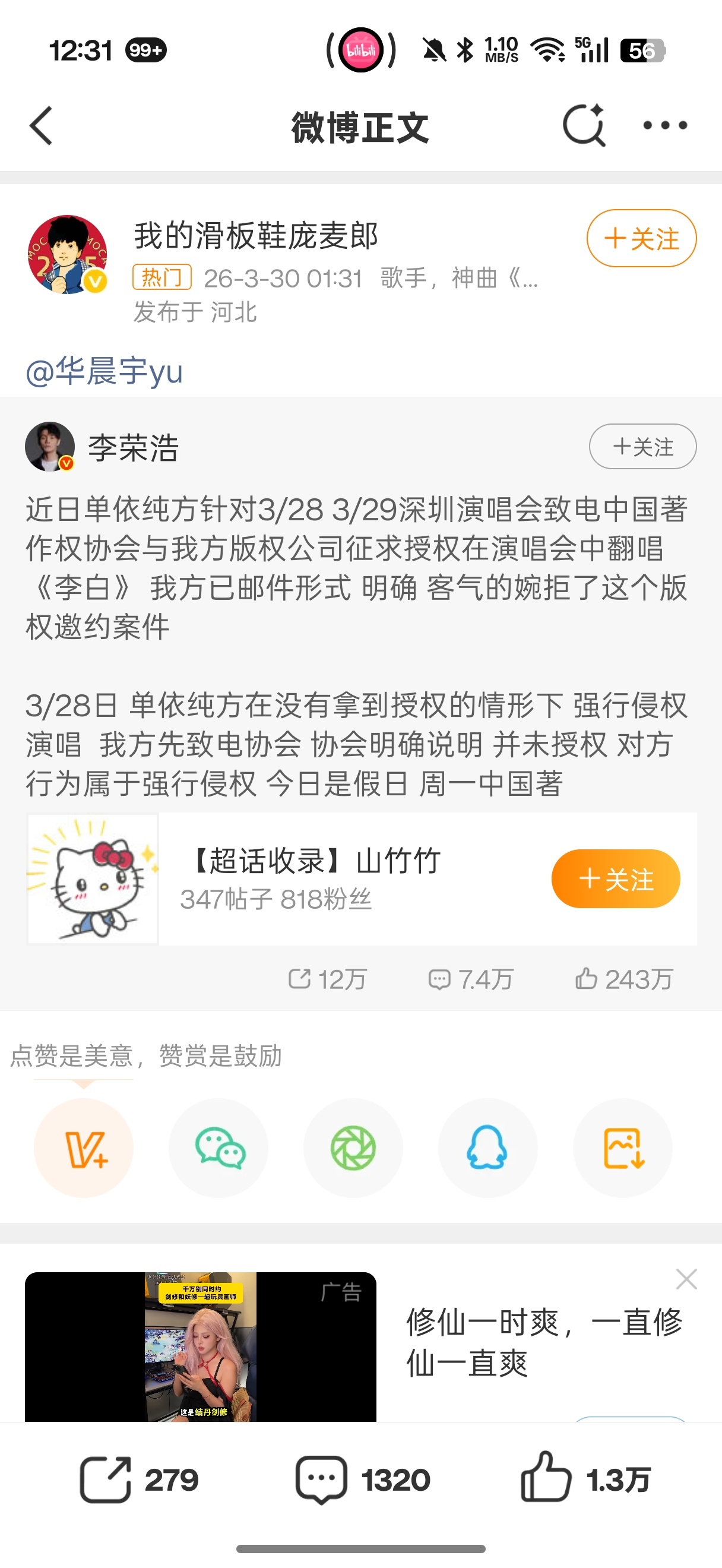 庞麦郎 华晨宇不是，版权在自己手上，可以维权，版权如果属于公司那肯定直接找公司啊