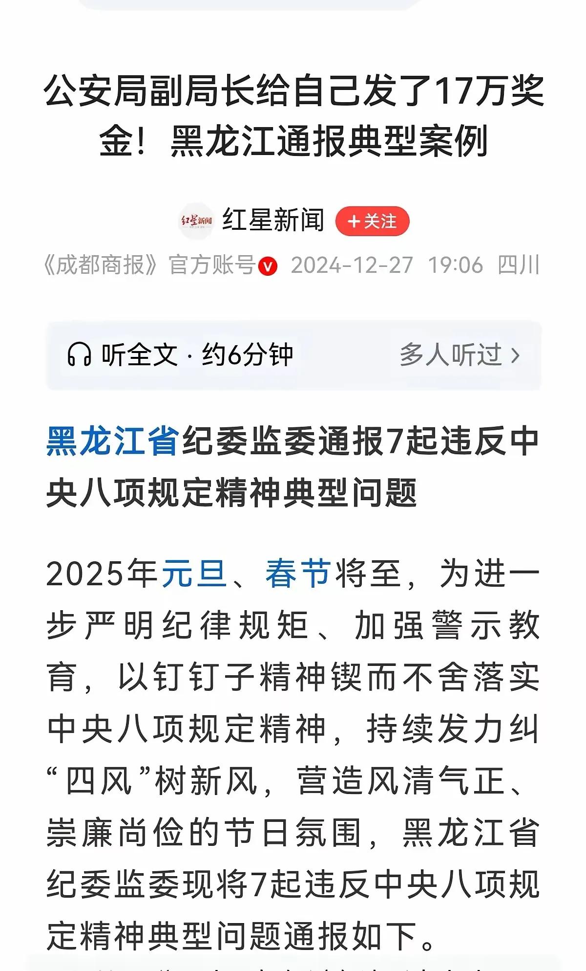 公安局副局长给自己发放17万元奖金！
在社会的法治体系中，公安局作为维护公平正义