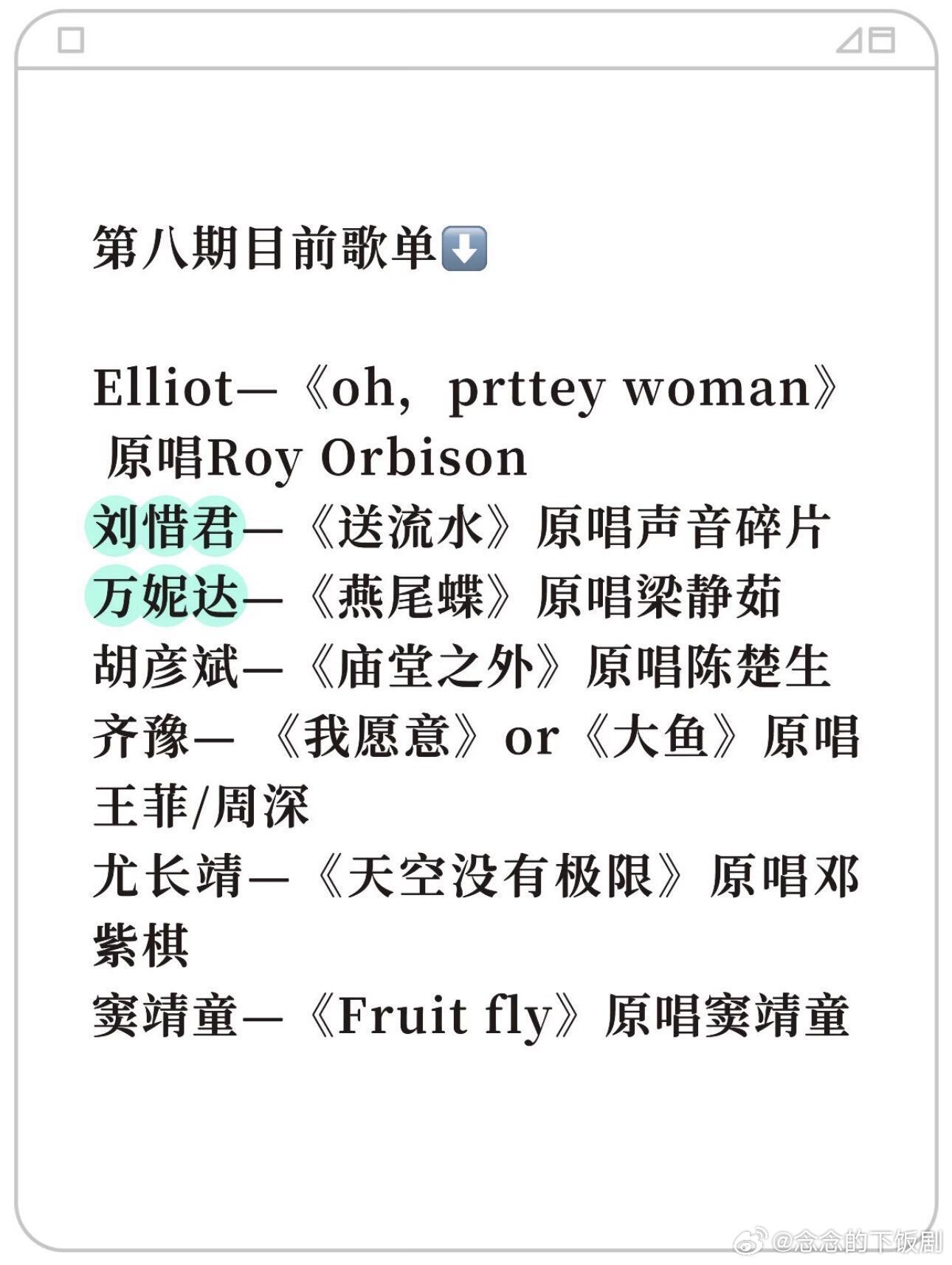 歌手2026歌手第八期目前歌单✅歌手‖ 