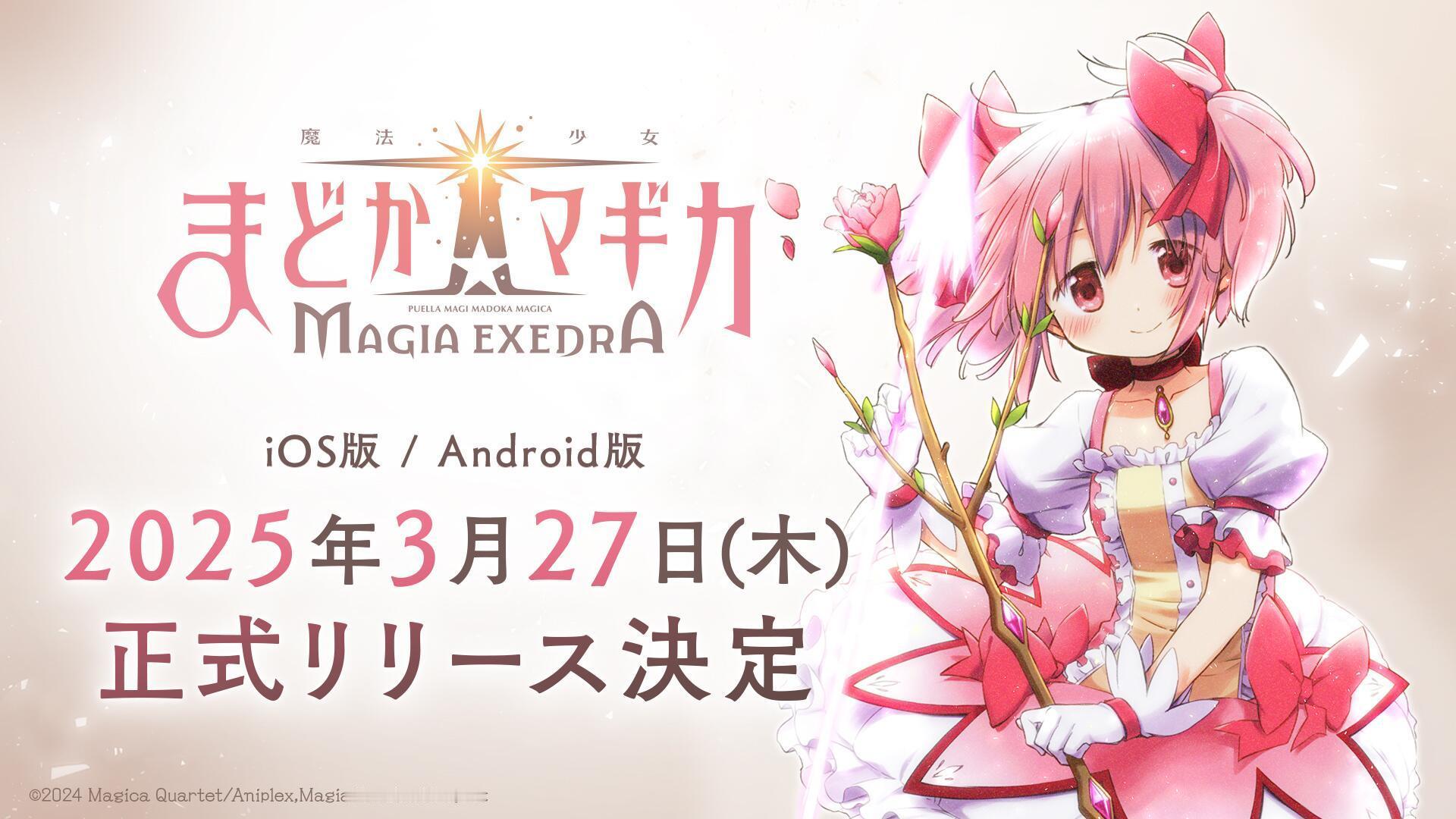 手游《魔法少女小圆 Magia Exedra》3月27日就开服了，你会去玩吗？[