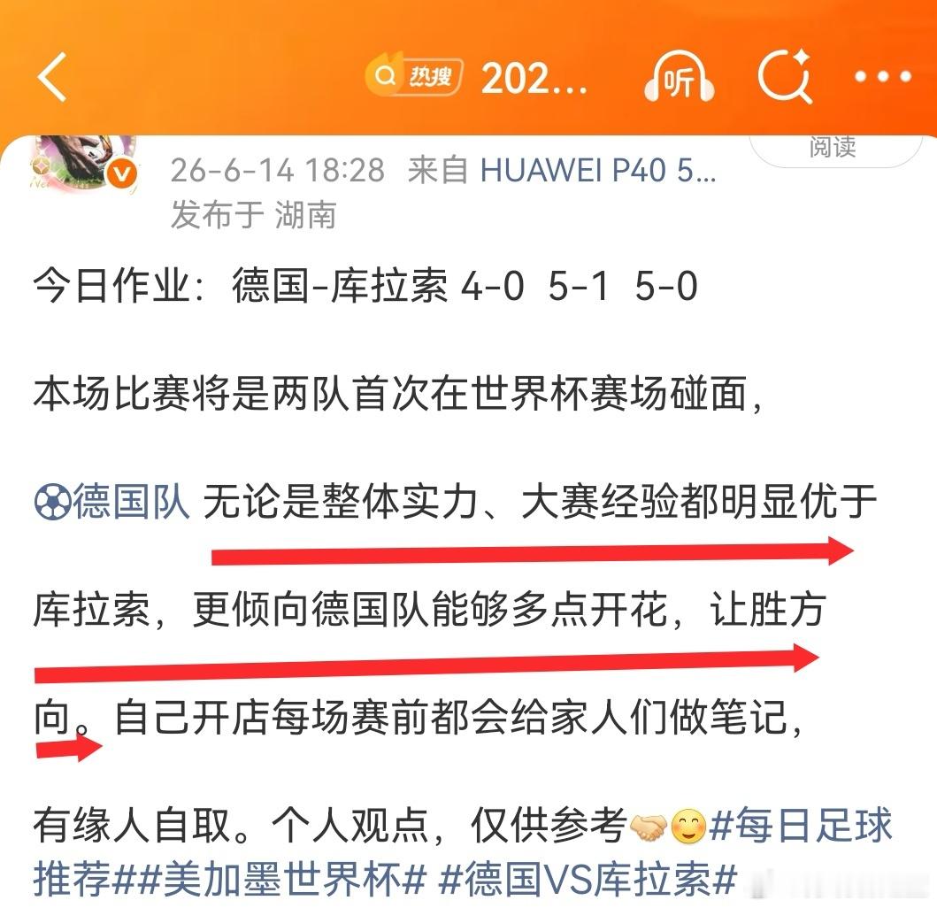 德国和库拉索这场赛前方向明确，家人们稳稳  so咪。德国7比1库拉索 德国队多点