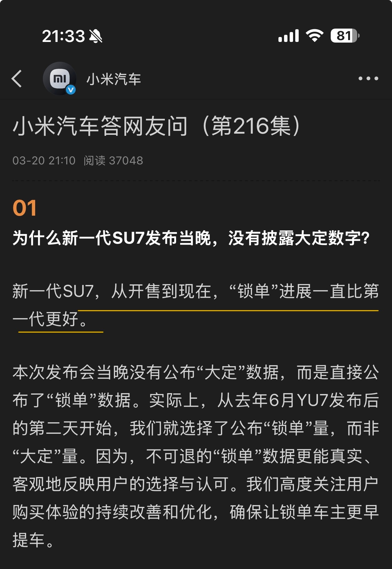 小米官方：新一代小米SU7“锁单”进展，比第一代更好。所以，小米不发大小订，只是
