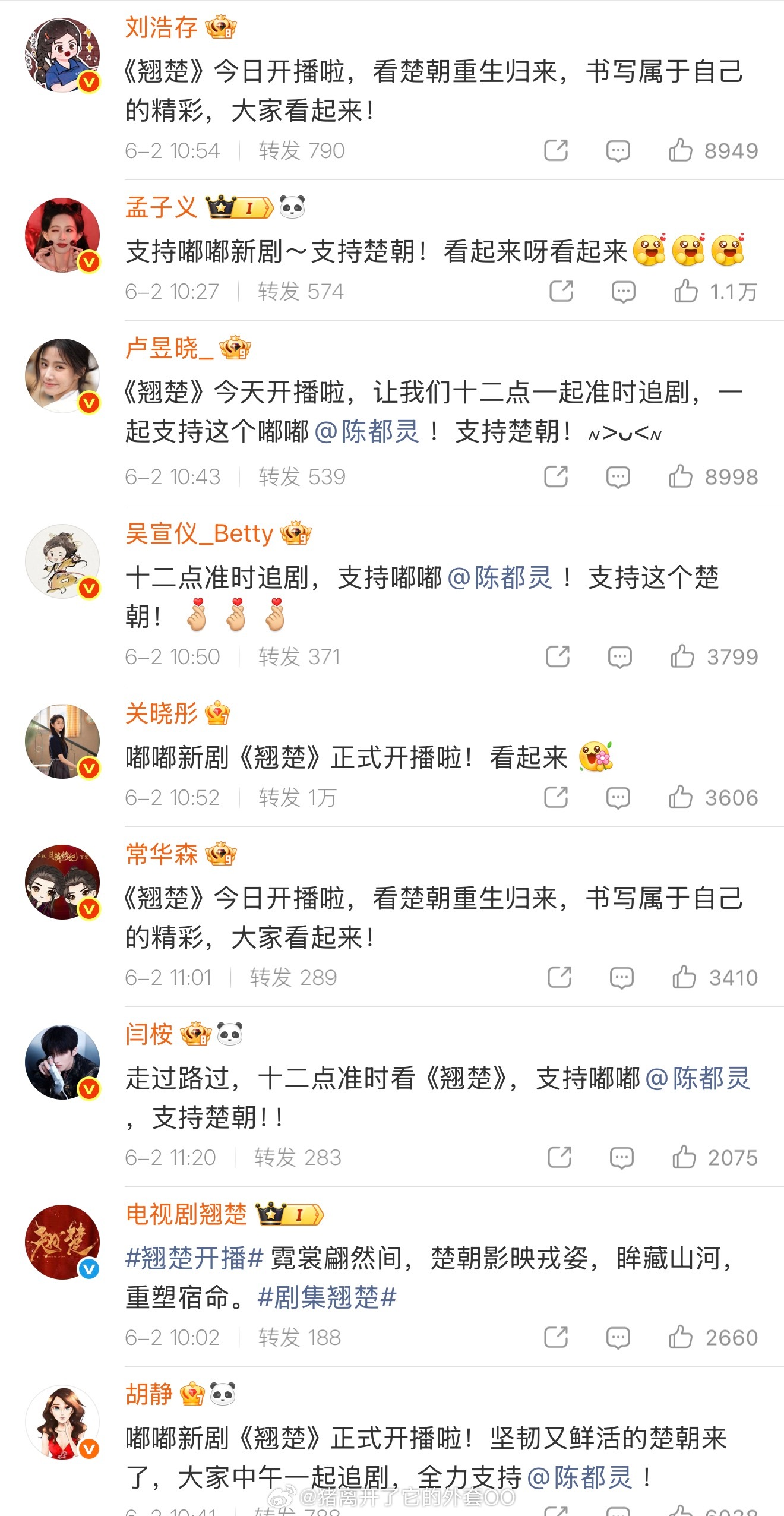 陈都灵《翘楚》今日开播摇来的圈内好友，好多人啊！！