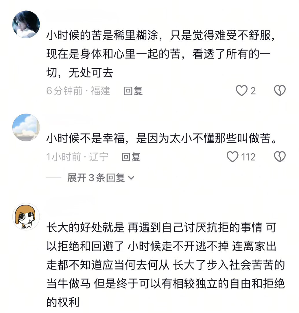 好想回到小时候，但小时候的我也如履薄冰 