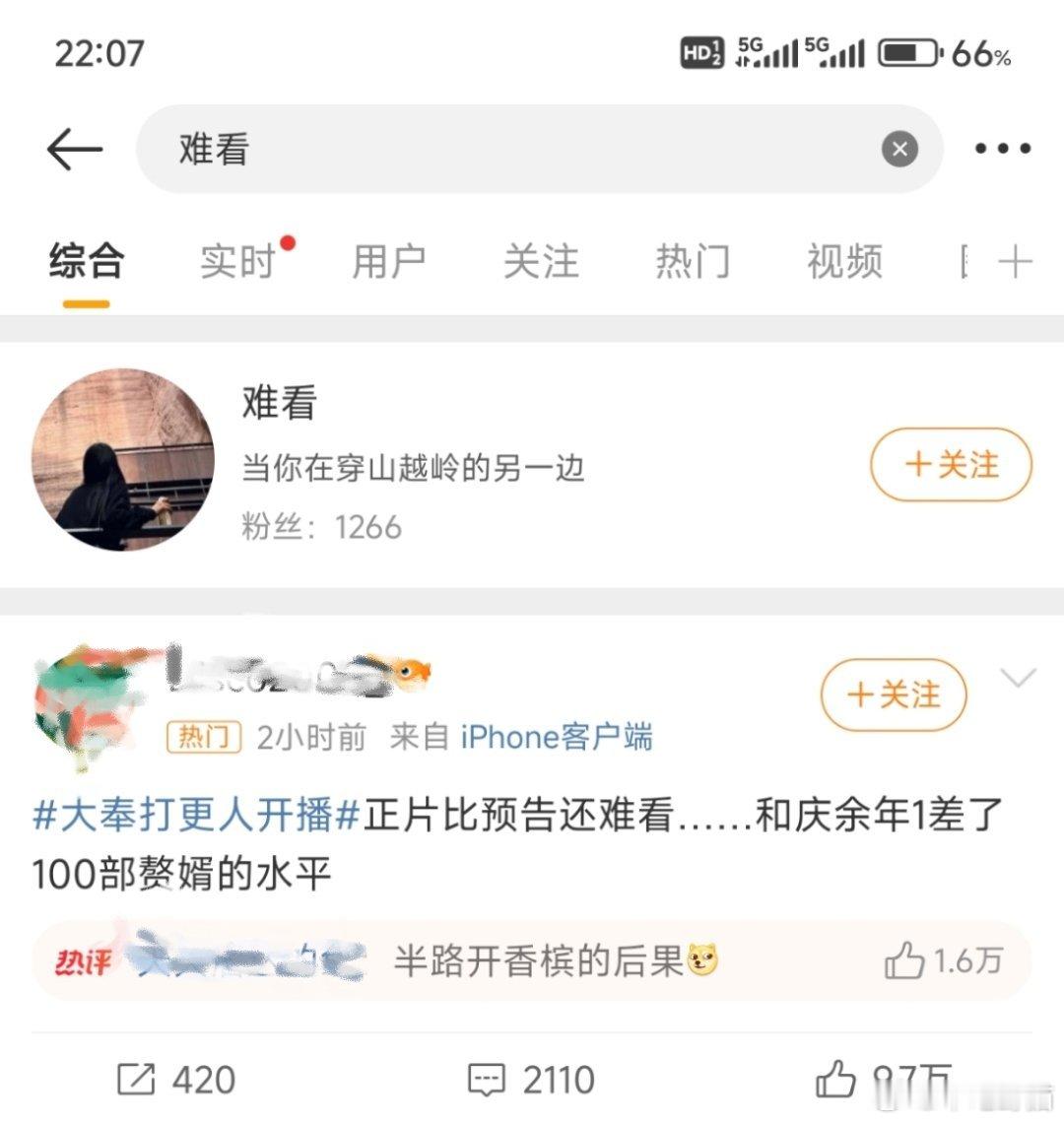 难看 吐槽王鹤棣大男主《大奉打更人》难看微博点赞10万了，真的很难看吗？看过的来