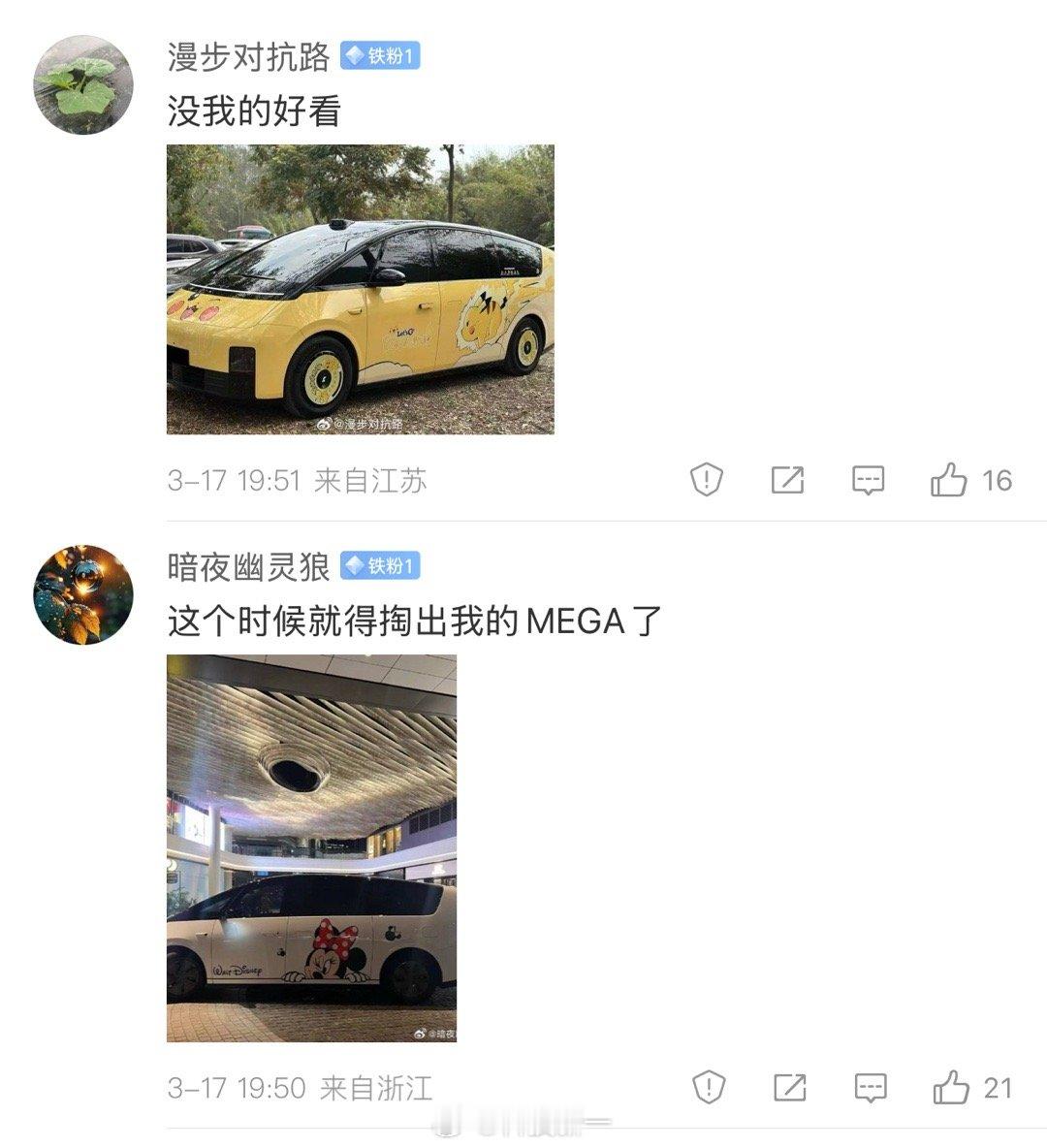 牛逼了，我竟然好几位铁粉开MEGA，这两你们觉得哪辆好看[doge] ​​​