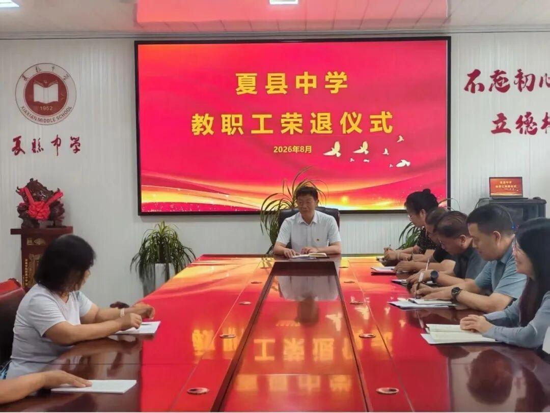 山西夏县中学举行王秀婷、刘泽民、杨彩玲、薛林、毛俊录、刘良云、范金枝七位教职工荣
