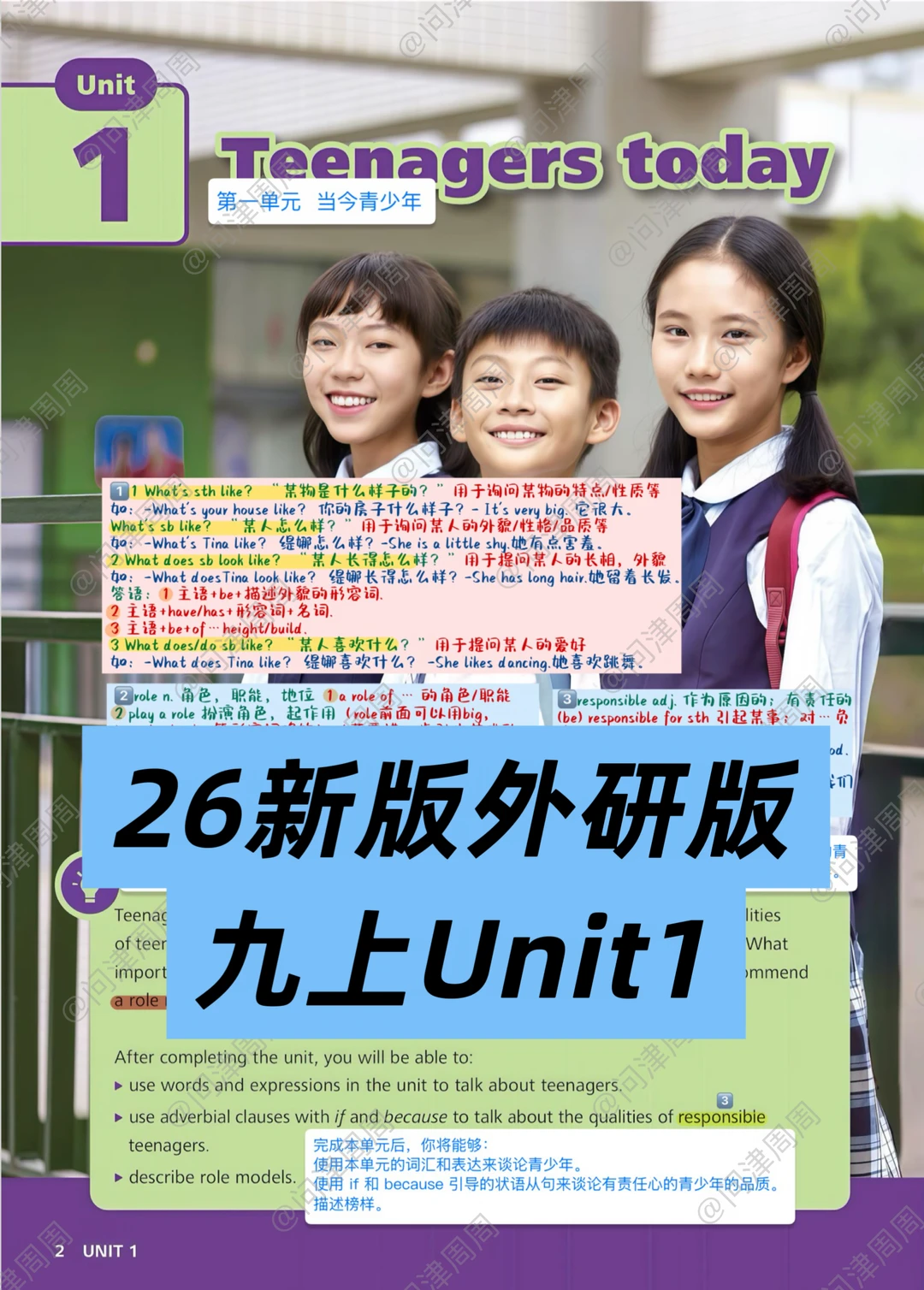 26新版外研九上英语Unit1课本笔记（最新版）