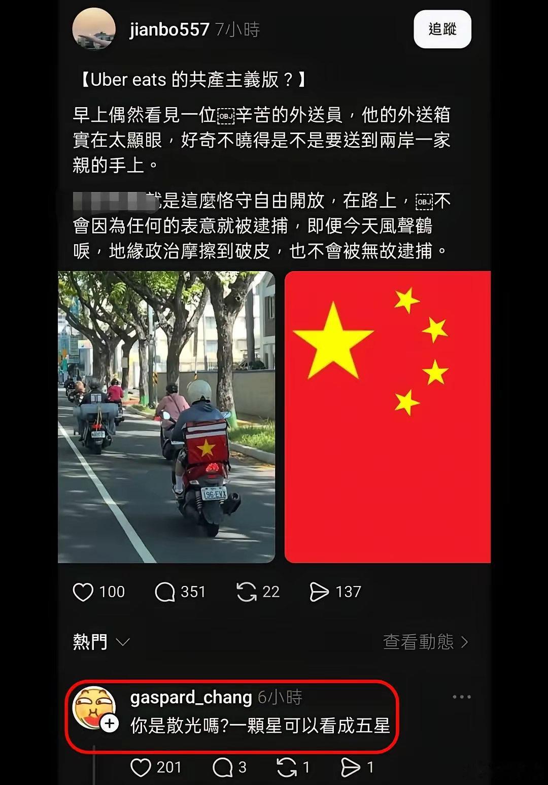 可能是真的散光了，越南旗帜能看成五颗星 ​​​