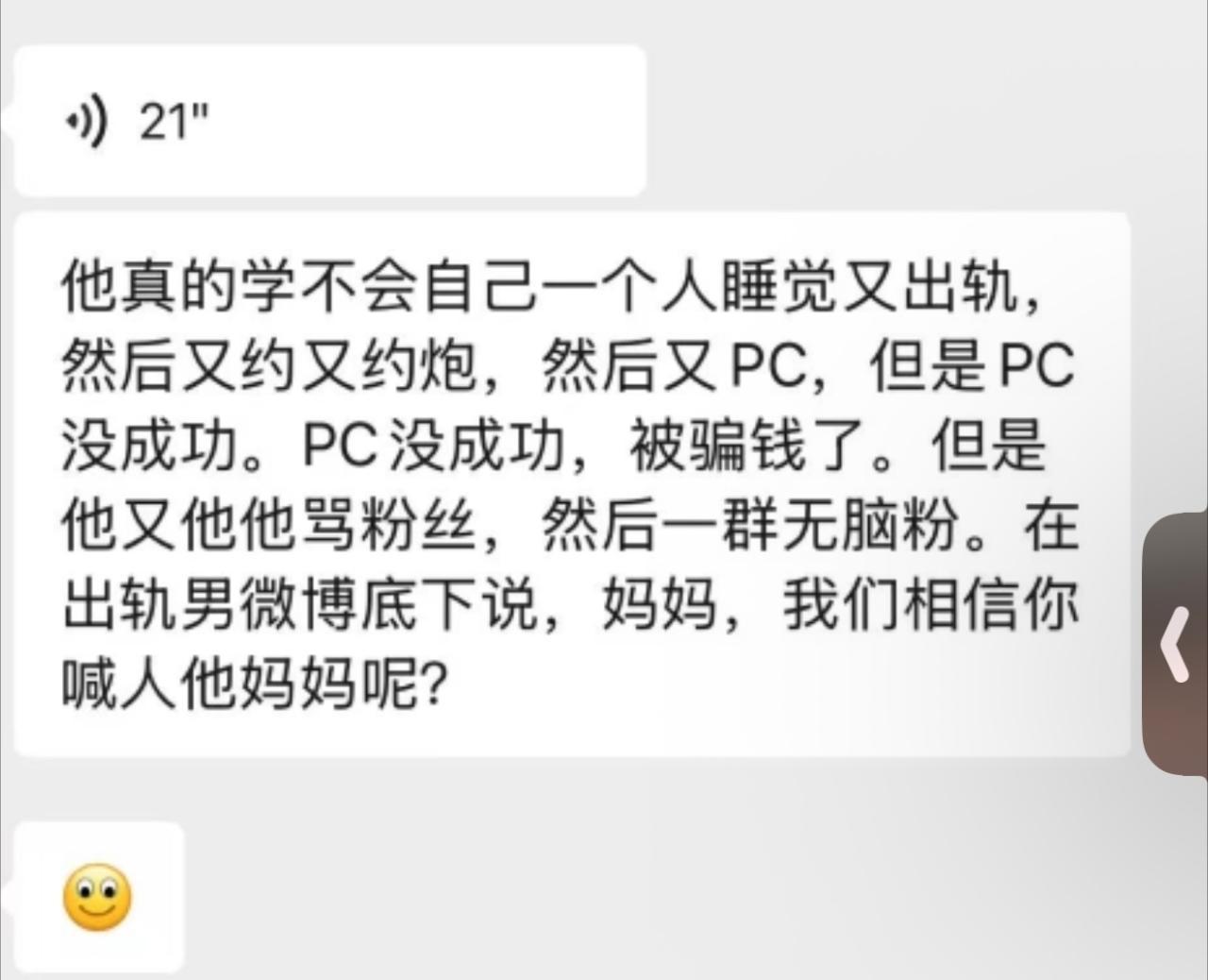 曾经有人私信我，说这是你的语音，请问是真的吗？这图如果是我自己自导自演伪造，我这