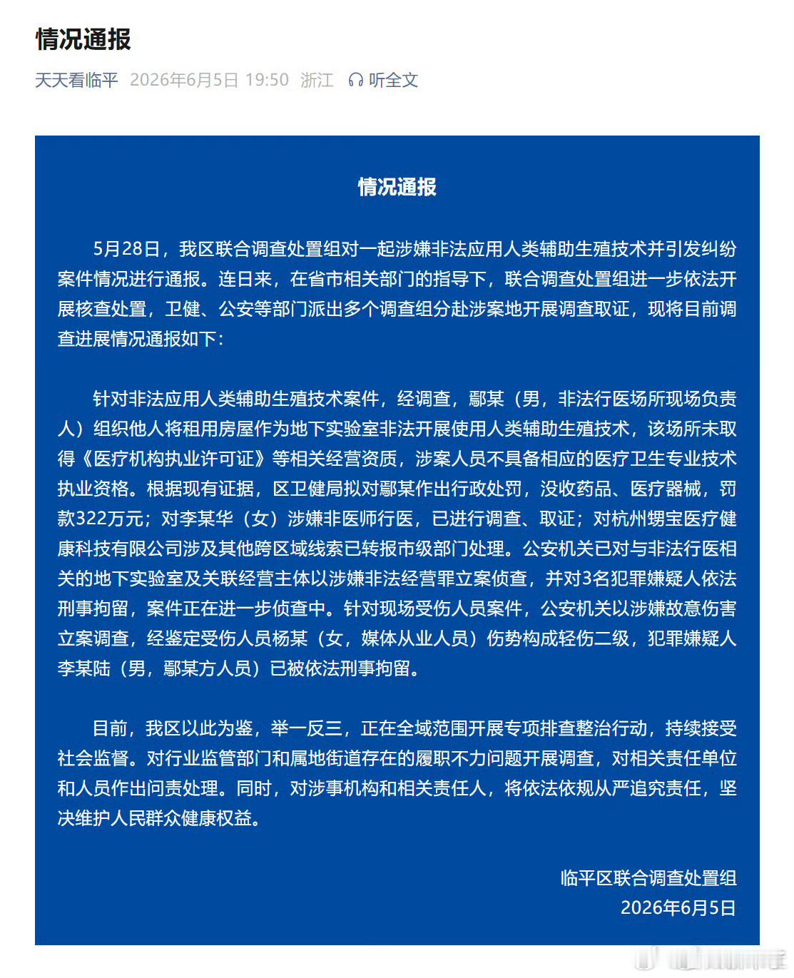 杭州非法试管婴儿事件最新通报做点有人格的事吧，稳良心的买卖做做，不好吗 杭州
