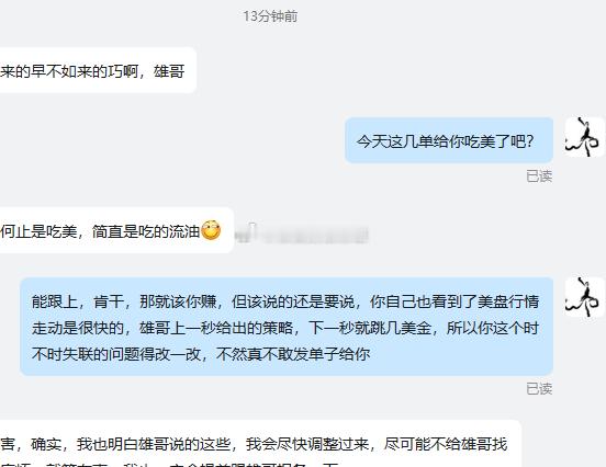 经过雄哥今日的调教，现在也是勉强跟上节奏。花里胡哨的吹捧没必要，实打实能获利的思