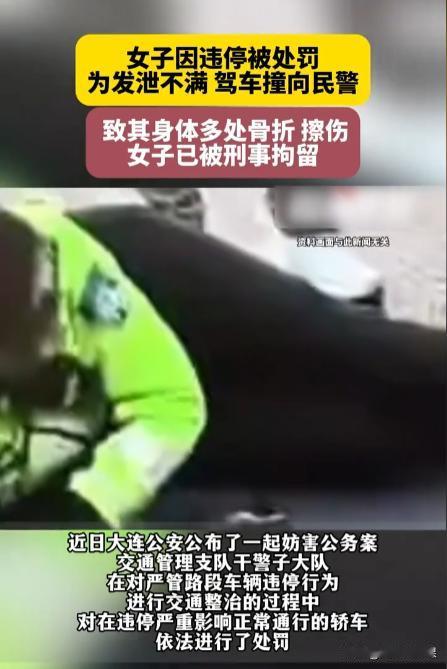 “太冲动了！”辽宁大连，女子因外出办事把车停在路边，谁知才停了10分钟，就被交警