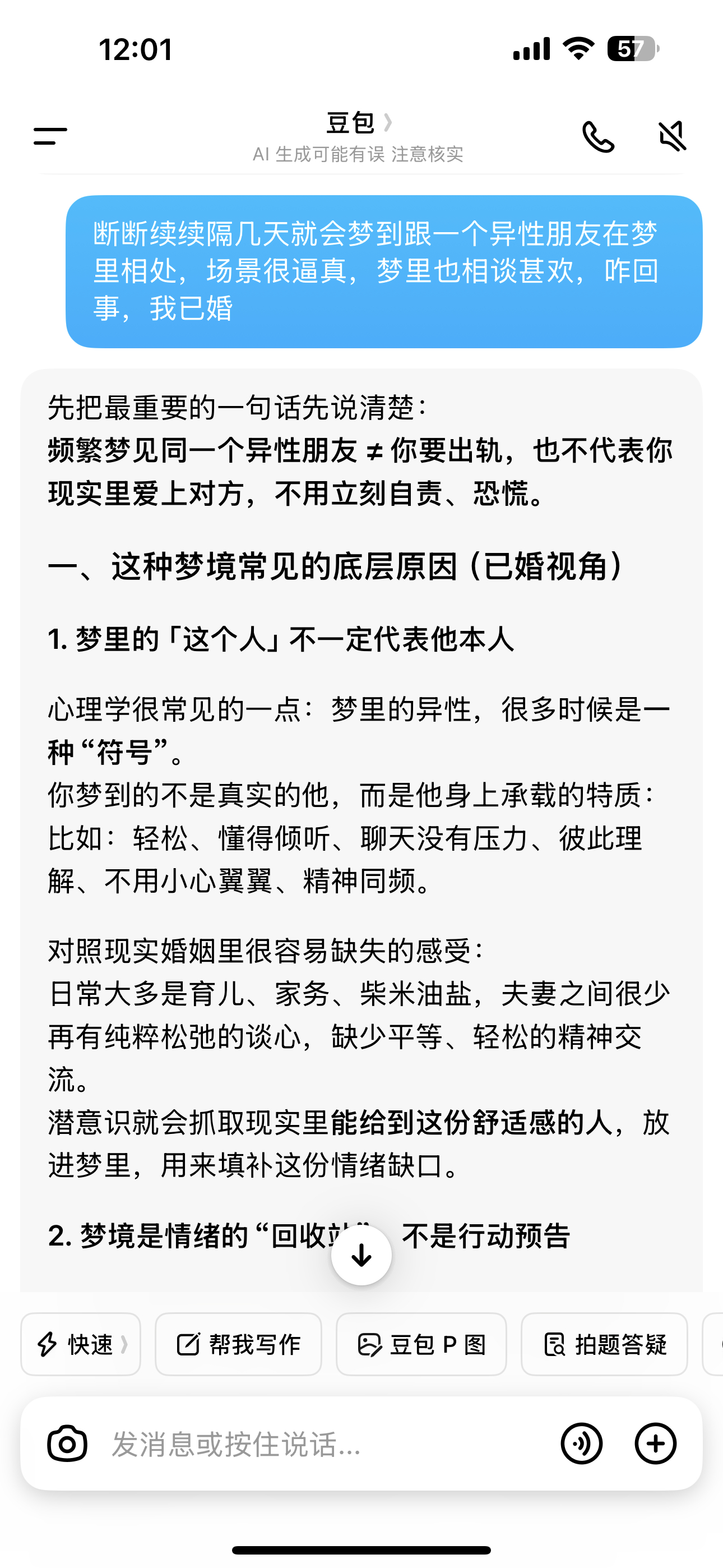 我这几次的梦都羞于启齿！醒来仔细一回想，其实什么都没干，只是正常的相谈甚欢，跟现