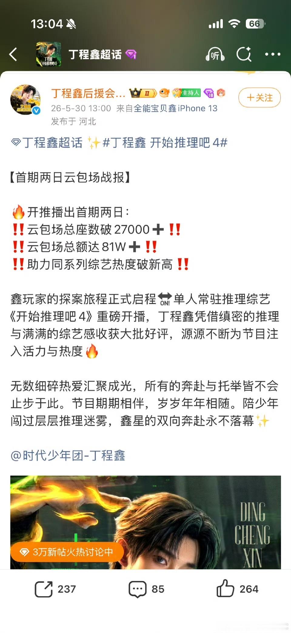 投，丁程鑫开始推理吧4不仅创下四季以来热度最高纪录，开播后又自发加场3k+，至此