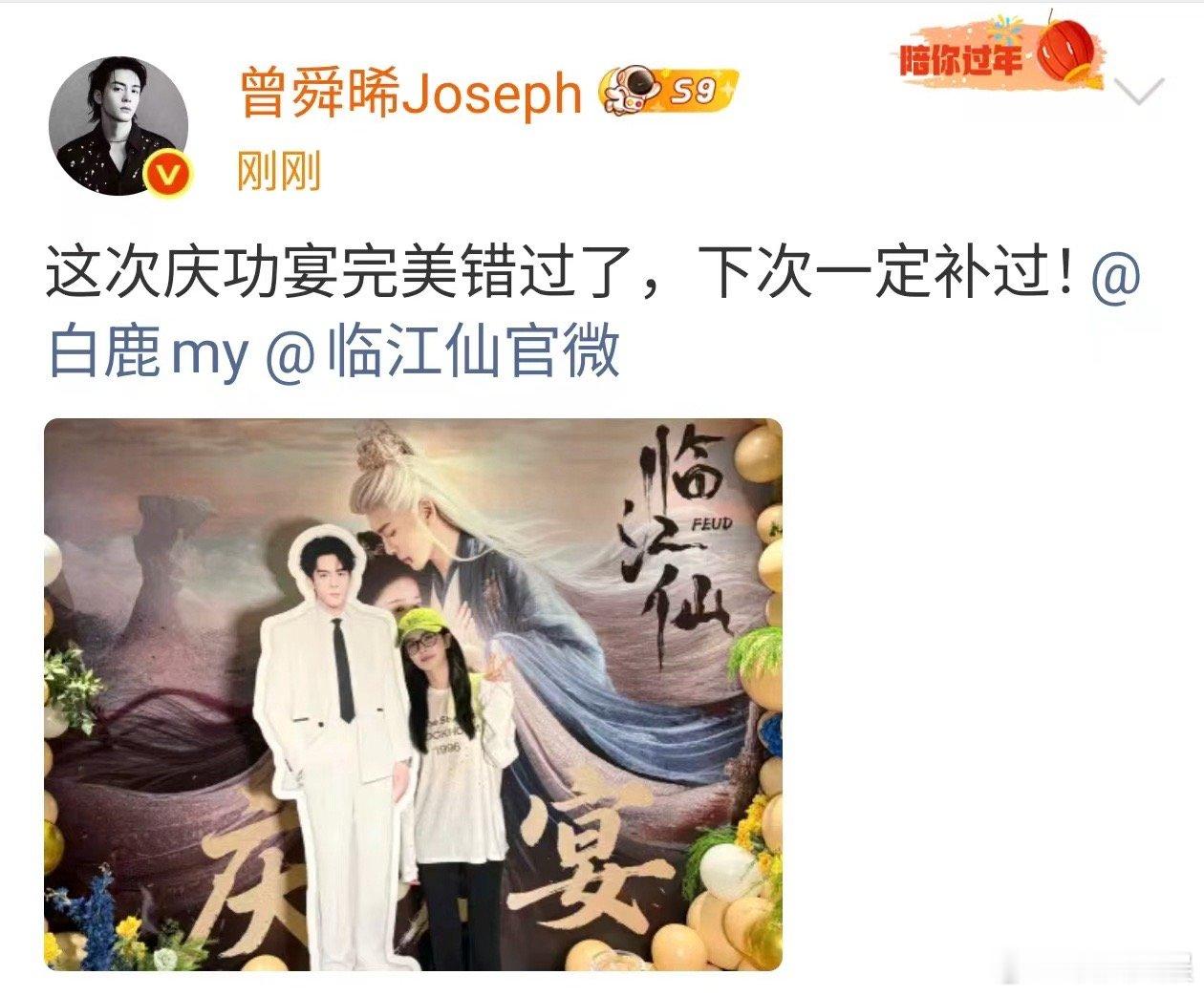 曾舜晞回应缺席庆功宴曾舜晞艾特了白鹿曾舜晞回应缺席庆功宴，如何，[doge][d