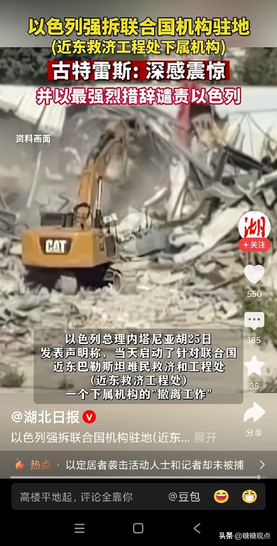 无法无天了，以色列强拆联合国机构驻地！
只是，金东难民救济处不是早就被哈马斯控制
