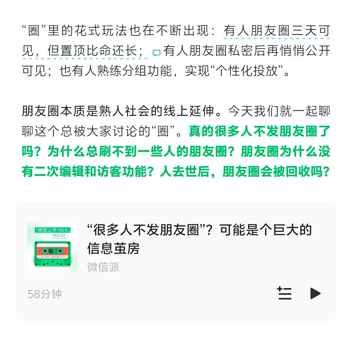 微信状态 访客记录啥玩意，微信团队自己不是说不会出访客模式吗，说希望每个人在微信