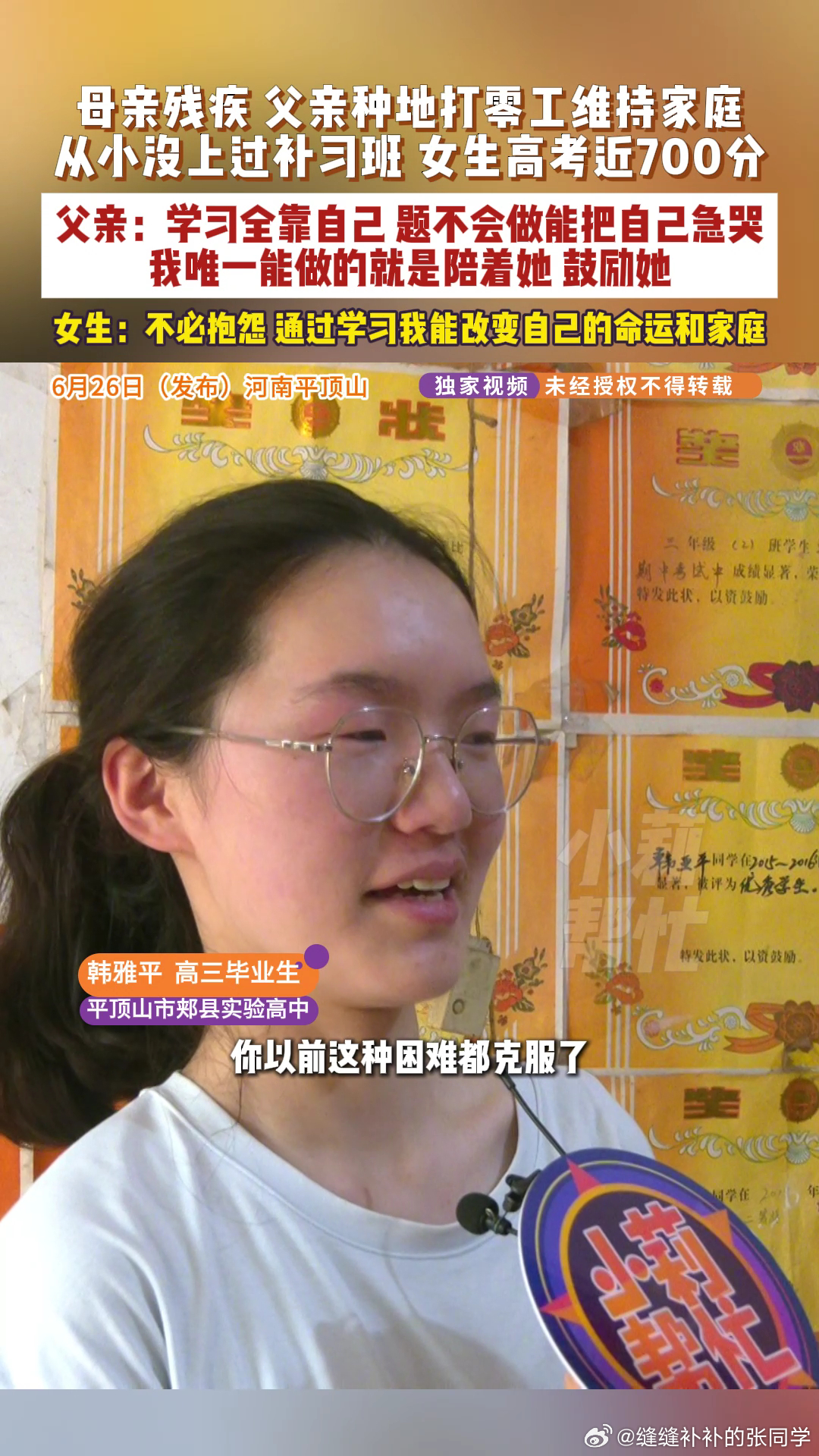 女生1周10块不舍得花高考699分女生高考699分从小没上过补习班母亲残疾父亲务