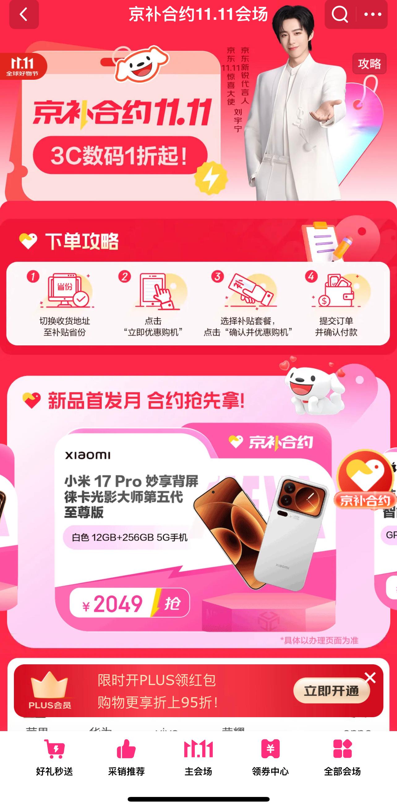 别的不说，今年想省钱的朋友听我一句劝，京东11.11这波国补必须拿下！家电手机至