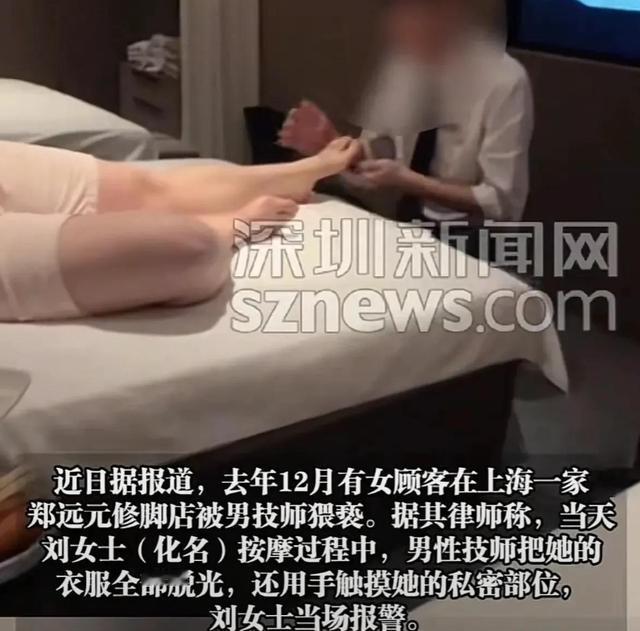 上海静安郑远元修脚店惊魂夜：女顾客被脱光猥亵，连锁品牌竟以“开除”甩锅拒赔，谁偷