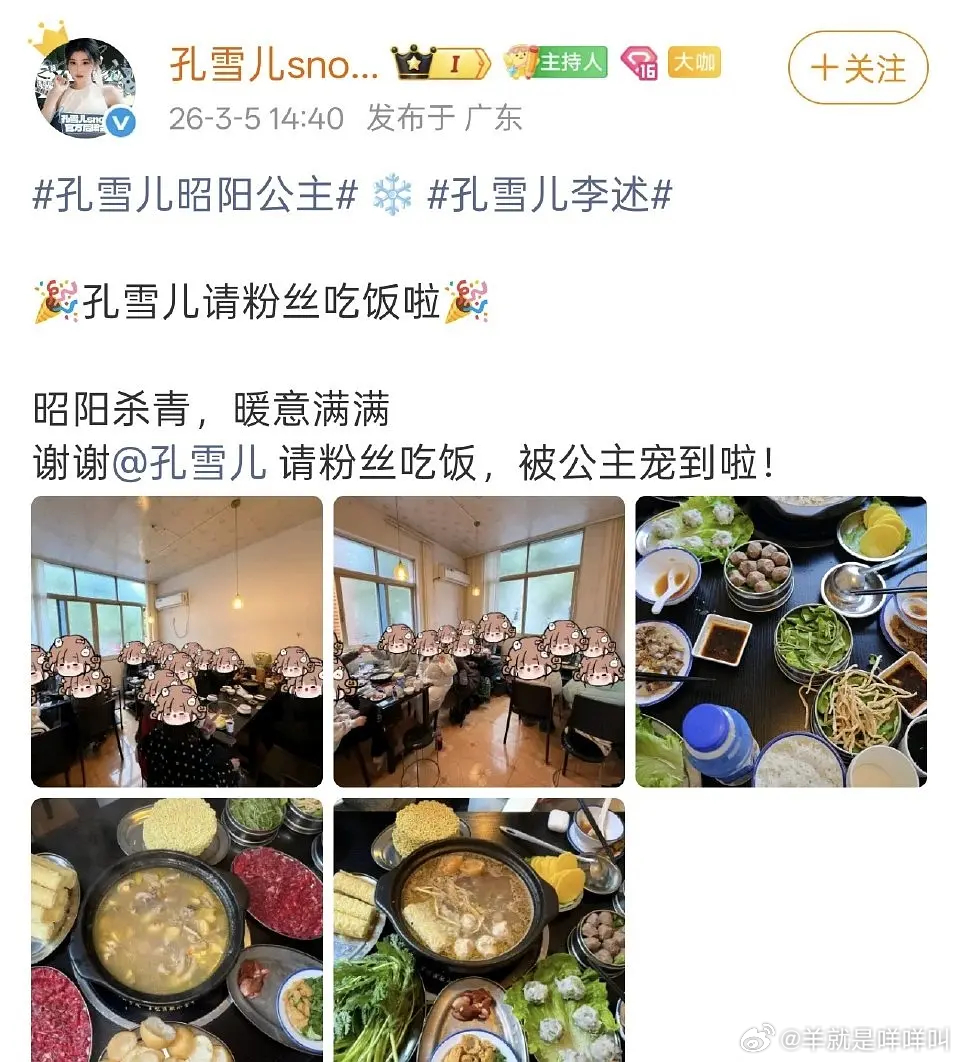 好家伙 孔雪儿逆应援直接请粉丝吃饭 