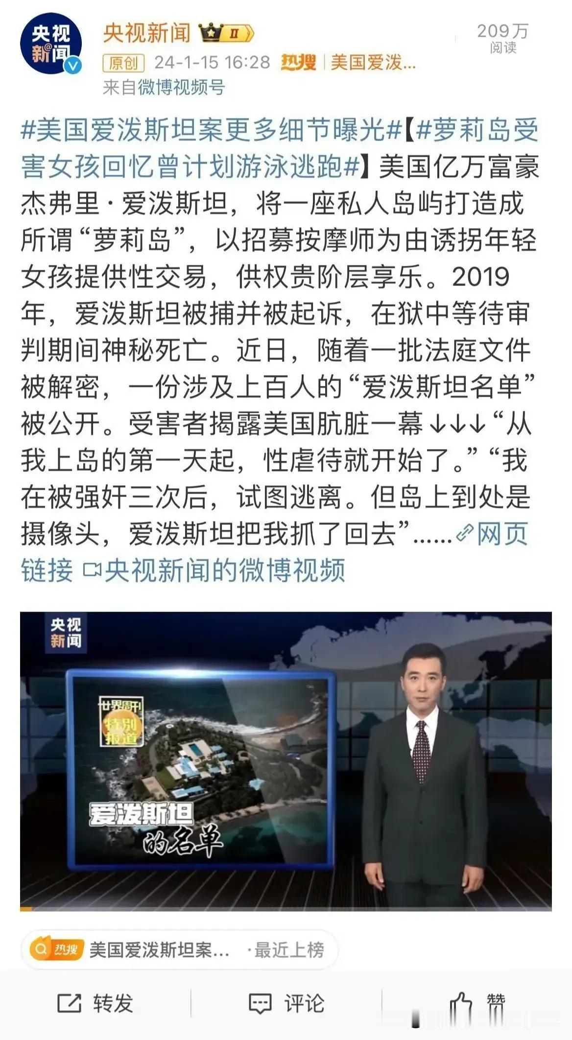 央视新闻频道开始报道萝莉岛了，素材还不少，有点看头[机智]
这种大外宣机会，怎么