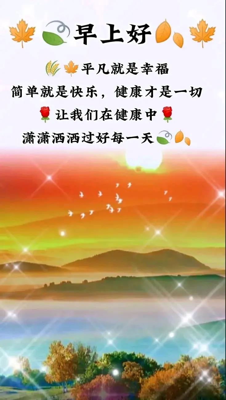 秋风轻抚，岁月如诗，人间忽晚，山河已秋。在这斑斓的季节，我携一缕阳光，漫步在怡人