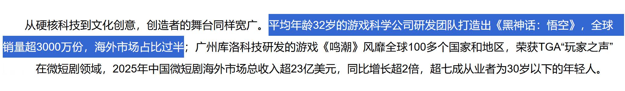 新华社报道，《黑神话悟空》全球累计销量突破3000万份，海外市场占比过半。 