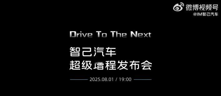 智己要放大招了！全新 LS6 增程版内饰图刚曝光，今晚就正式亮相，还带着 “超级