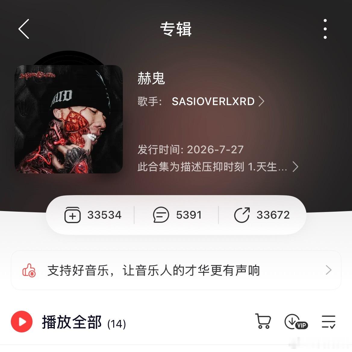 什么情况！SASI新专辑《赫鬼》发布两分钟，3W+收藏！这热度太恐怖了！sasi