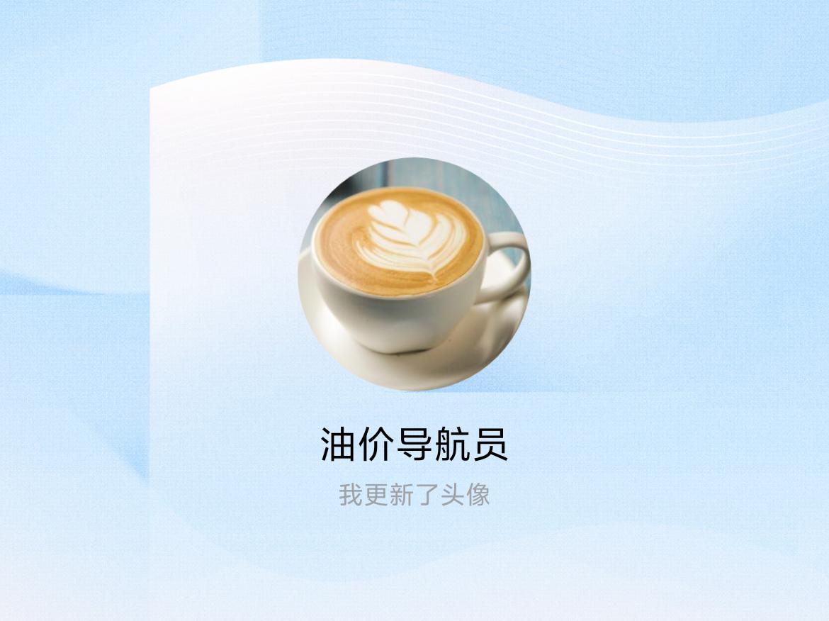 快来看看我新换的头像吧