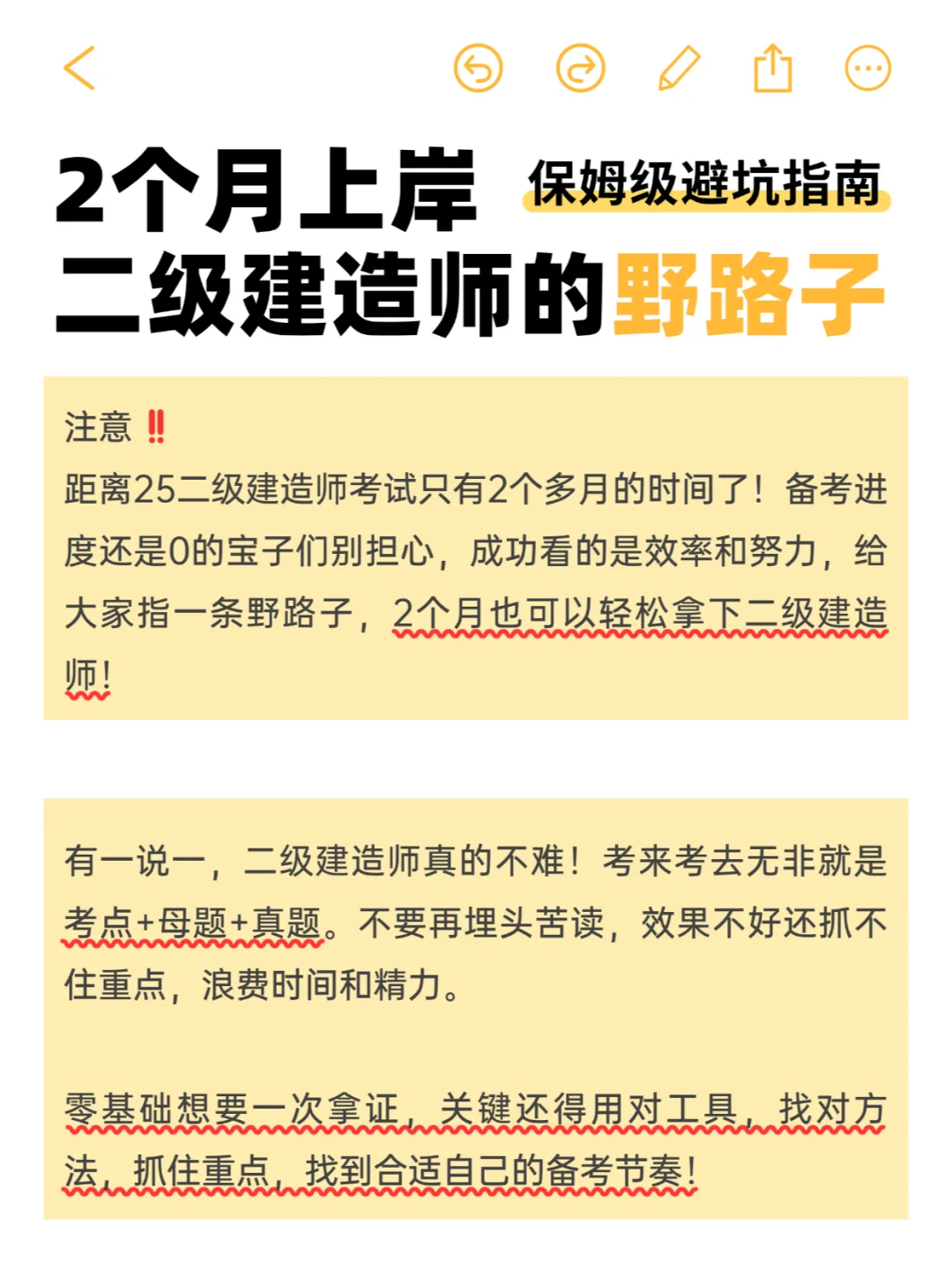 2️⃣个月“野路子”拿下25二级建造师❗