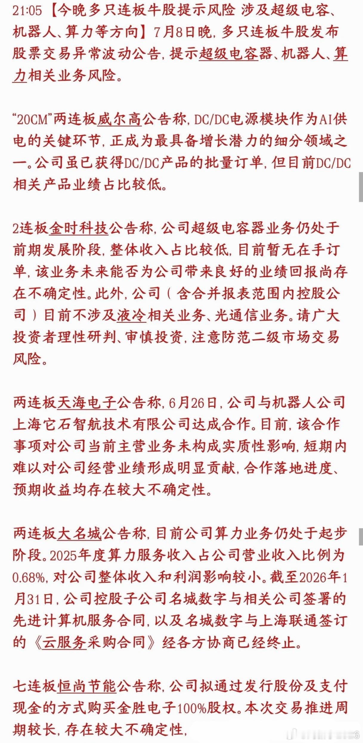 今晚又有连板个股提示风险，有这些个股的投资者要注意了今天大涨连板的一批热门股票，