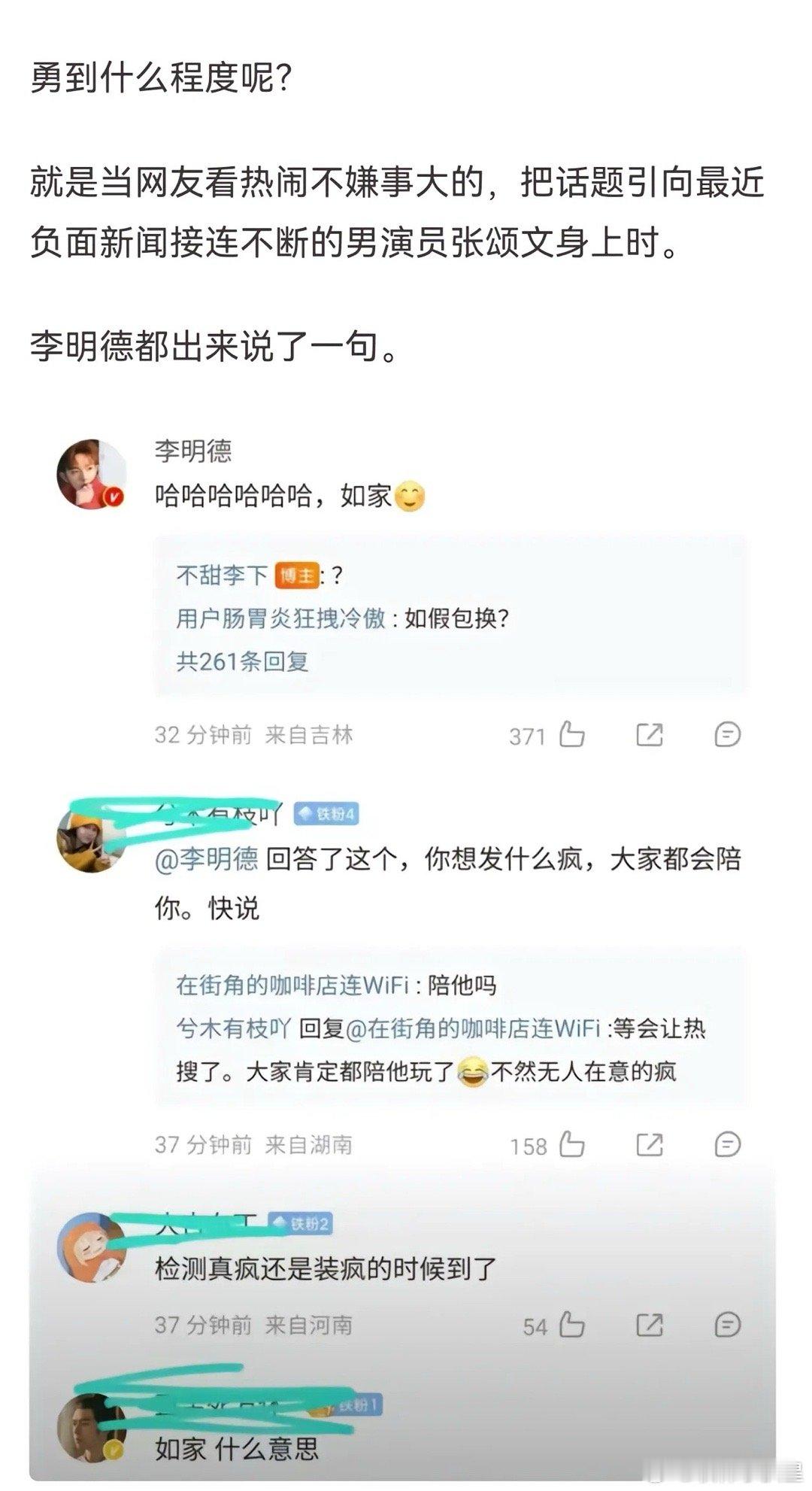 李明德 张颂文 李明德 如家 yes or no他说了个or，所以张颂文到底有没